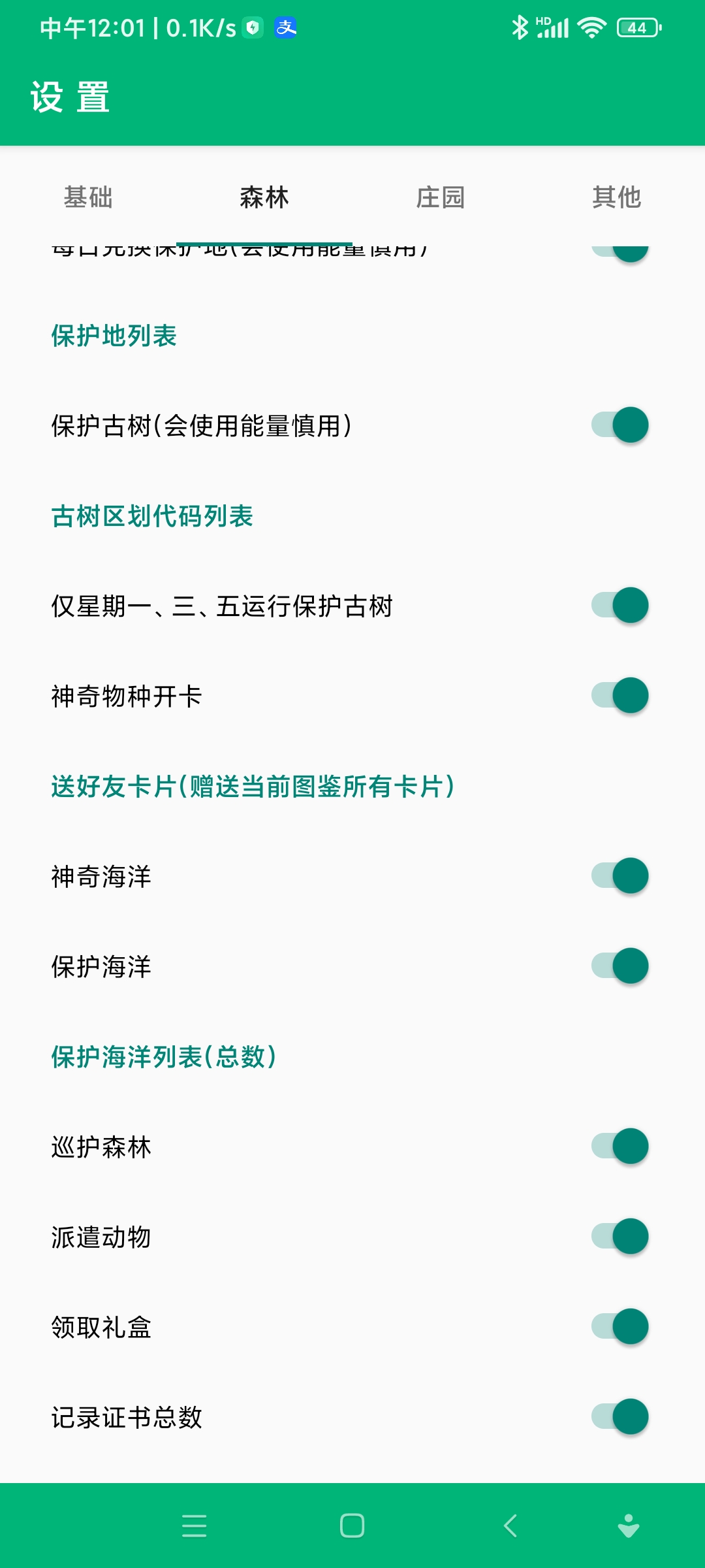 Screenshot_2024-02-26-12-01-45-743_pansong291.xposed.quickenergy.repair.jpg